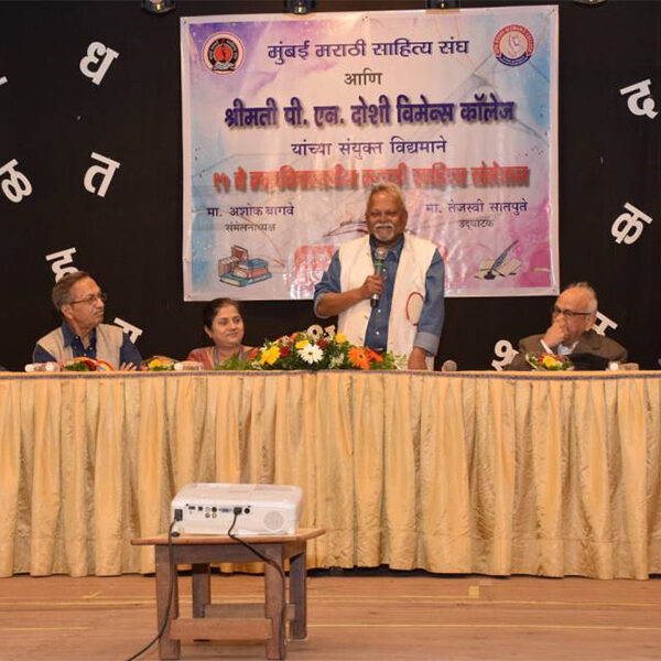 Mahavidyalayin Marathi Sahitya Samelan